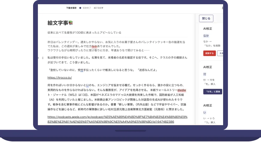 校正ツールTypolessの画面